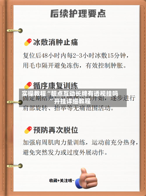 实操教程“靓点互动长牌有透视挂吗”开挂详细教程-第3张图片