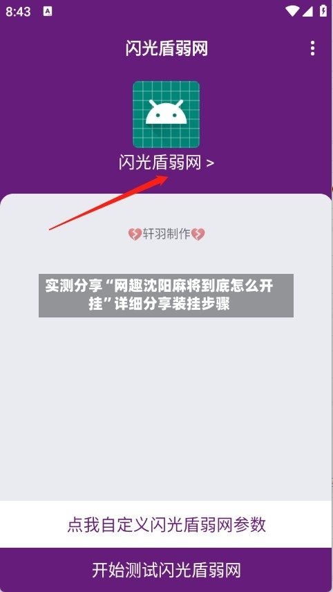 实测分享“网趣沈阳麻将到底怎么开挂	”详细分享装挂步骤-第2张图片
