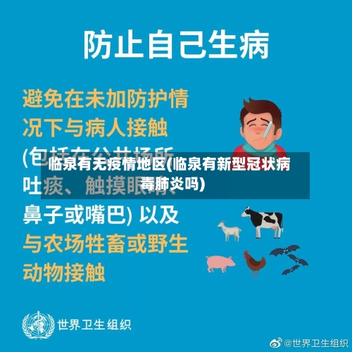 临泉有无疫情地区(临泉有新型冠状病毒肺炎吗)-第2张图片