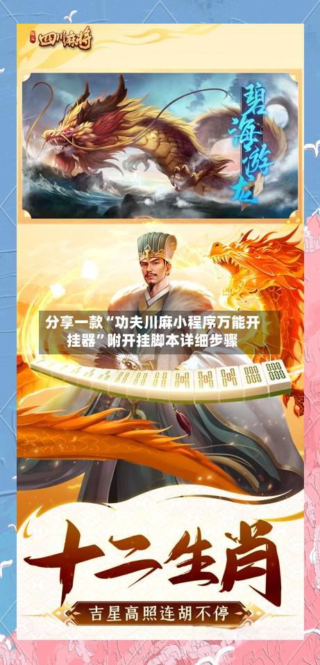 分享一款“功夫川麻小程序万能开挂器”附开挂脚本详细步骤-第3张图片