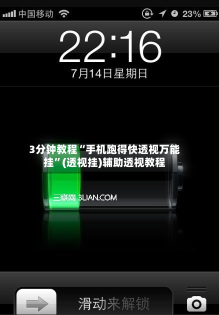 3分钟教程“手机跑得快透视万能挂”(透视挂)辅助透视教程-第2张图片