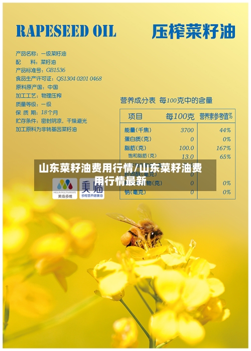 山东菜籽油费用行情/山东菜籽油费用行情最新