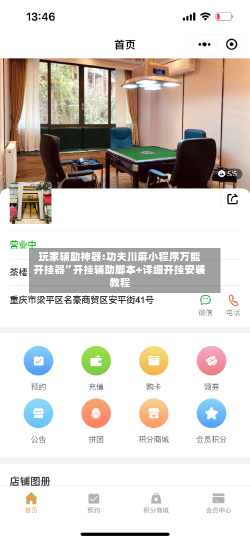 玩家辅助神器:功夫川麻小程序万能开挂器”开挂辅助脚本+详细开挂安装教程-第2张图片