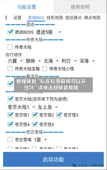 教程辅助“科乐松原麻将可以开挂吗”详细透视辅助教程