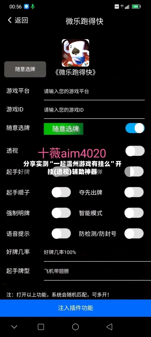 分享实测“一起温州游戏有挂么”开挂(透视)辅助神器-第3张图片