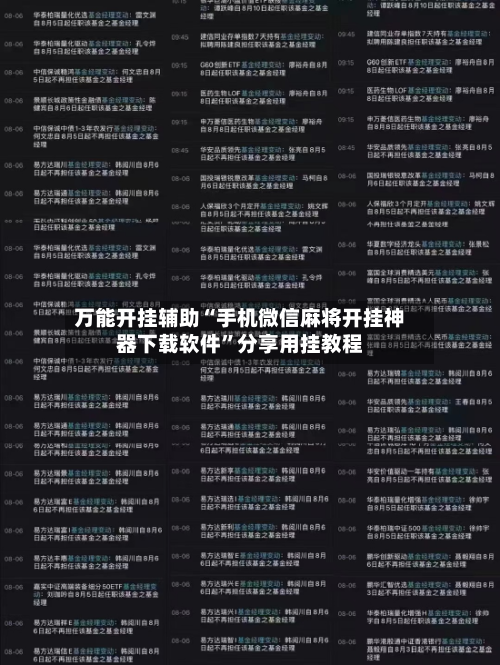 万能开挂辅助“手机微信麻将开挂神器下载软件”分享用挂教程-第2张图片