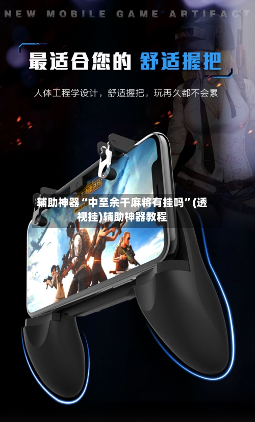 辅助神器“中至余干麻将有挂吗”(透视挂)辅助神器教程