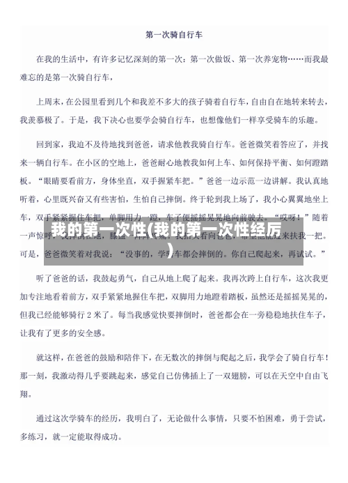 我的第一次性(我的第一次性经厉)