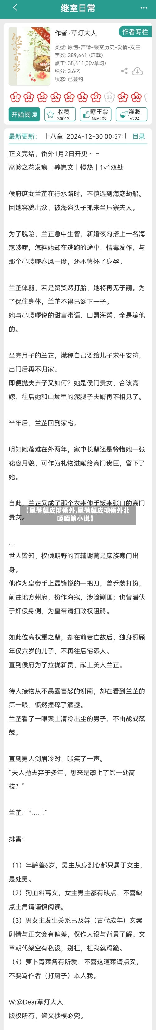 【星落凝成糖番外,星落凝成糖番外北嘎嘎第小说】