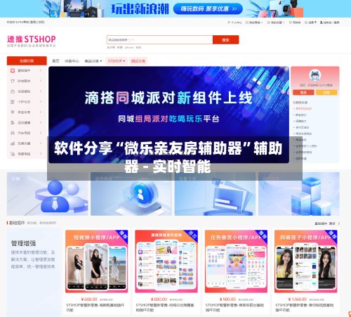 软件分享“微乐亲友房辅助器	”辅助器 - 实时智能-第2张图片