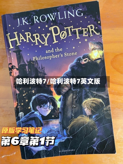 哈利波特7/哈利波特7英文版
