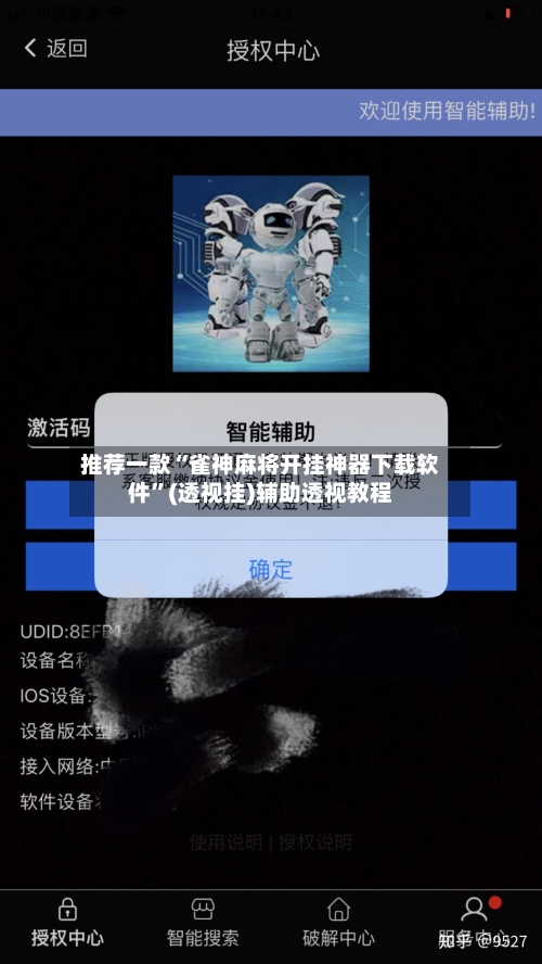 推荐一款“雀神麻将开挂神器下载软件	”(透视挂)辅助透视教程-第3张图片