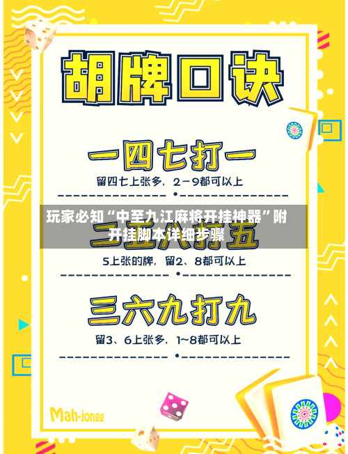 玩家必知“中至九江麻将开挂神器”附开挂脚本详细步骤