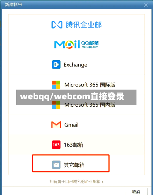 webqq/webcom直接登录