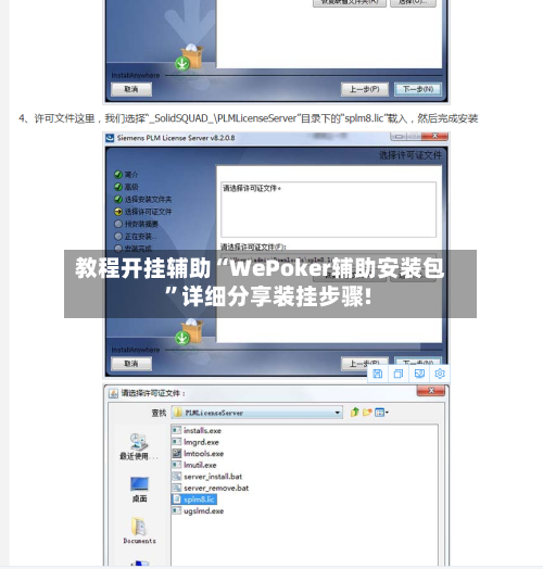 教程开挂辅助“WePoker辅助安装包”详细分享装挂步骤!-第2张图片