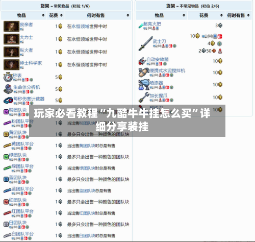 玩家必看教程“九酷牛牛挂怎么买”详细分享装挂-第2张图片
