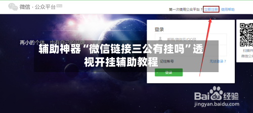 辅助神器“微信链接三公有挂吗”透视开挂辅助教程-第3张图片