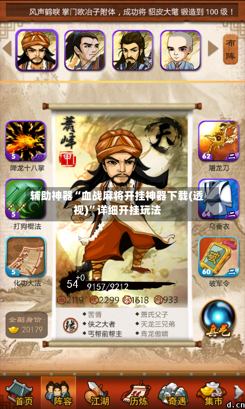 辅助神器“血战麻将开挂神器下载(透视)	”详细开挂玩法-第3张图片