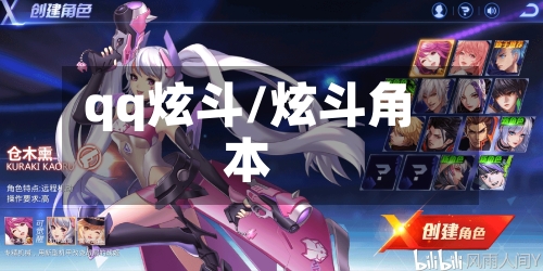 qq炫斗/炫斗角本-第3张图片