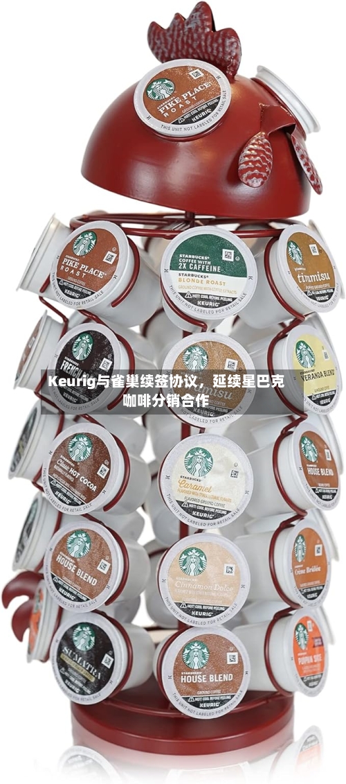 Keurig与雀巢续签协议，延续星巴克咖啡分销合作-第3张图片