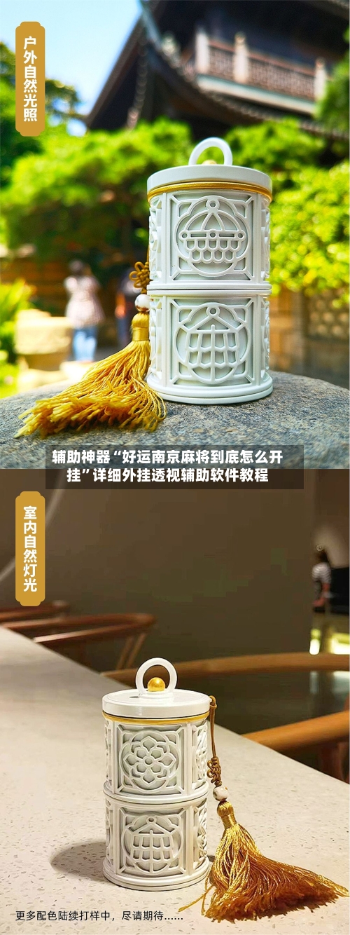 辅助神器“好运南京麻将到底怎么开挂	”详细外挂透视辅助软件教程-第3张图片