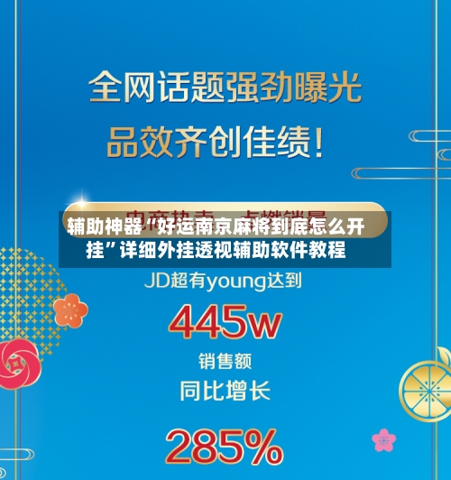 辅助神器“好运南京麻将到底怎么开挂”详细外挂透视辅助软件教程