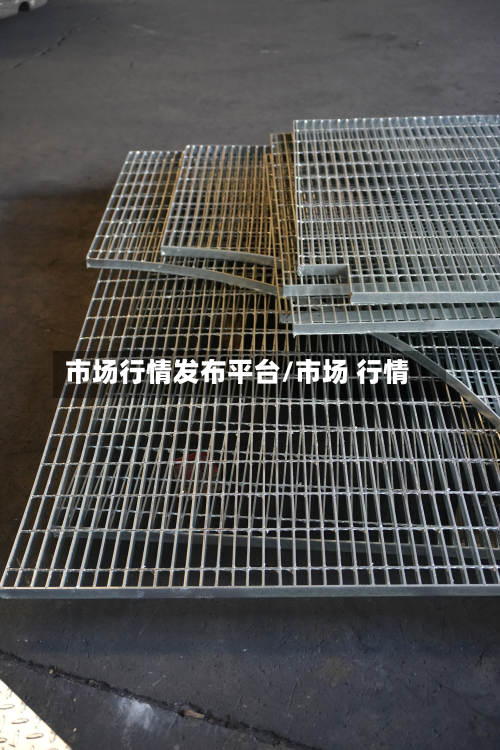 市场行情发布平台/市场 行情