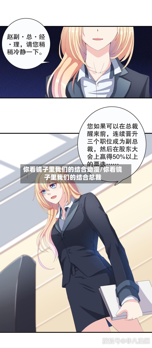 你看镜子里我们的结合动漫/你看镜子里我们的结合总裁