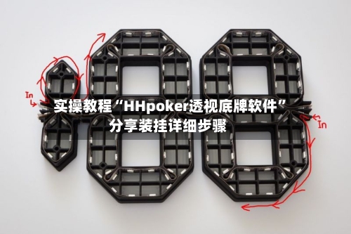 实操教程“HHpoker透视底牌软件	”分享装挂详细步骤-第2张图片
