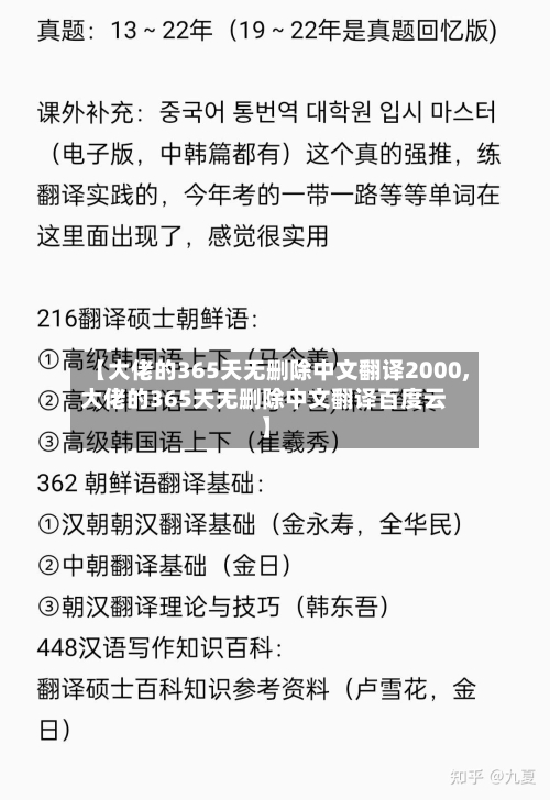 【大佬的365天无删除中文翻译2000,大佬的365天无删除中文翻译百度云】-第3张图片