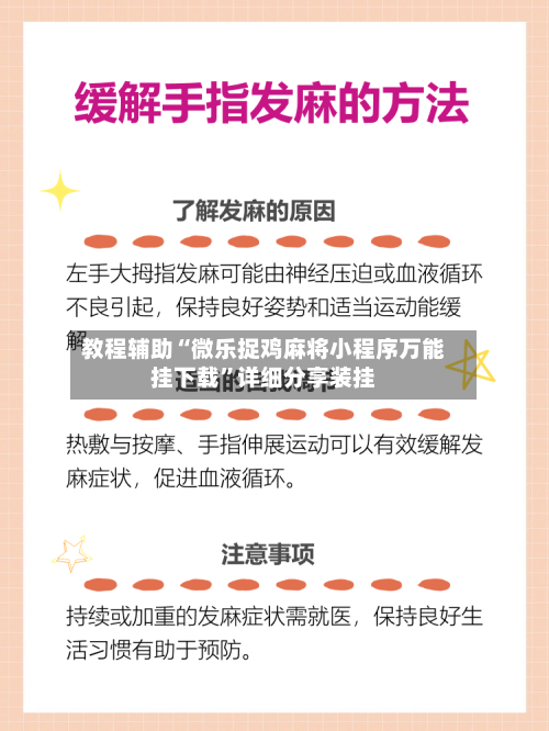 教程辅助“微乐捉鸡麻将小程序万能挂下载”详细分享装挂