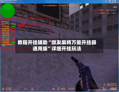 教程开挂辅助“微友麻将万能开挂器通用版	”详细开挂玩法-第3张图片