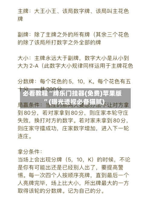必看教程“牌乐门挂器(免费)苹果版”(曝光透视必备猫腻)