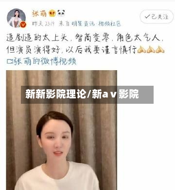新新影院理论/新aⅴ影院-第2张图片