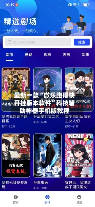 最新一款“微乐跑得快开挂版本软件”科技辅助神器手机版教程-第3张图片