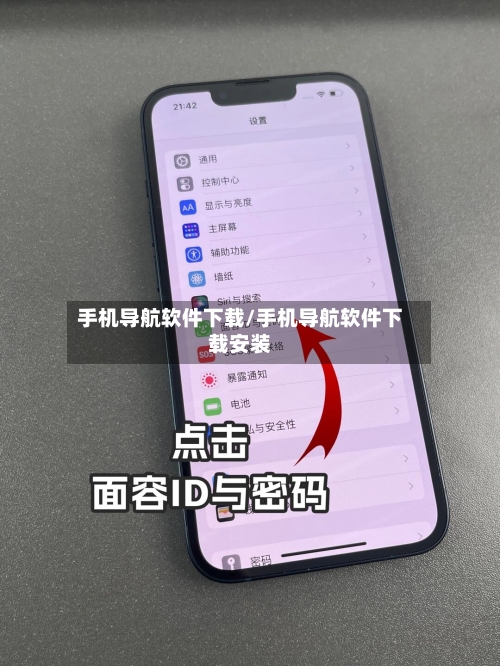 手机导航软件下载/手机导航软件下载安装