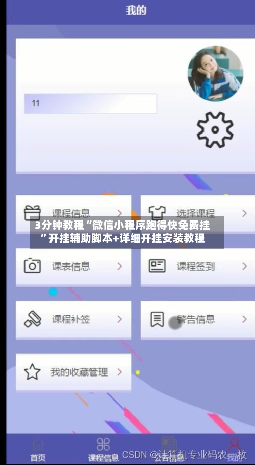 3分钟教程“微信小程序跑得快免费挂”开挂辅助脚本+详细开挂安装教程-第2张图片