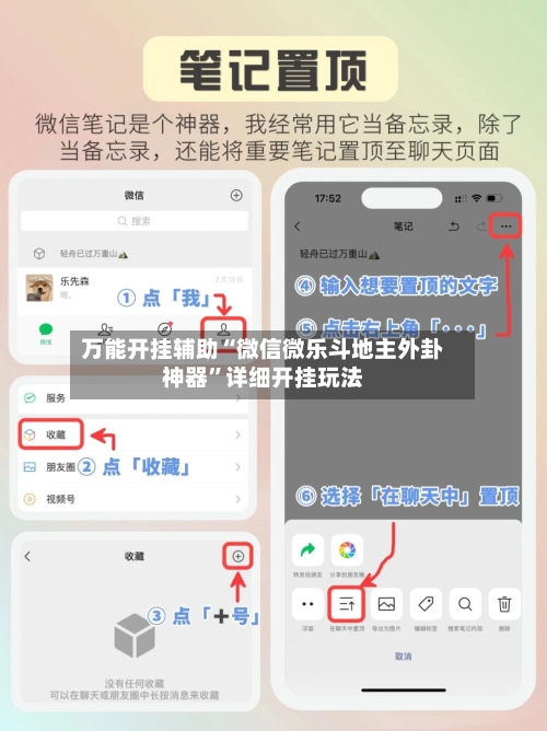 万能开挂辅助“微信微乐斗地主外卦神器”详细开挂玩法-第3张图片