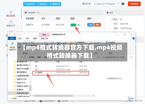 【mp4格式转换器官方下载,mp4视频格式转换器下载】-第3张图片