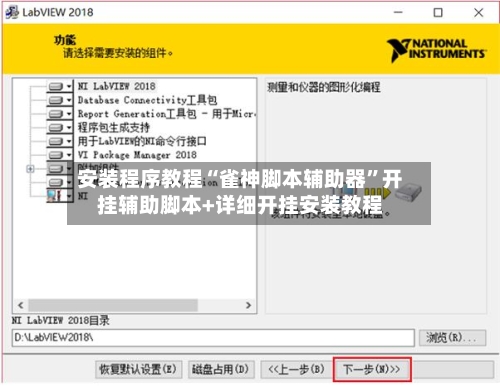安装程序教程“雀神脚本辅助器”开挂辅助脚本+详细开挂安装教程-第2张图片