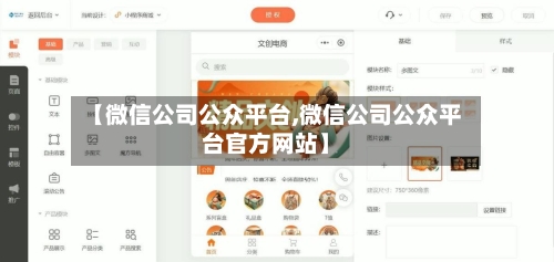 【微信公司公众平台,微信公司公众平台官方网站】-第3张图片