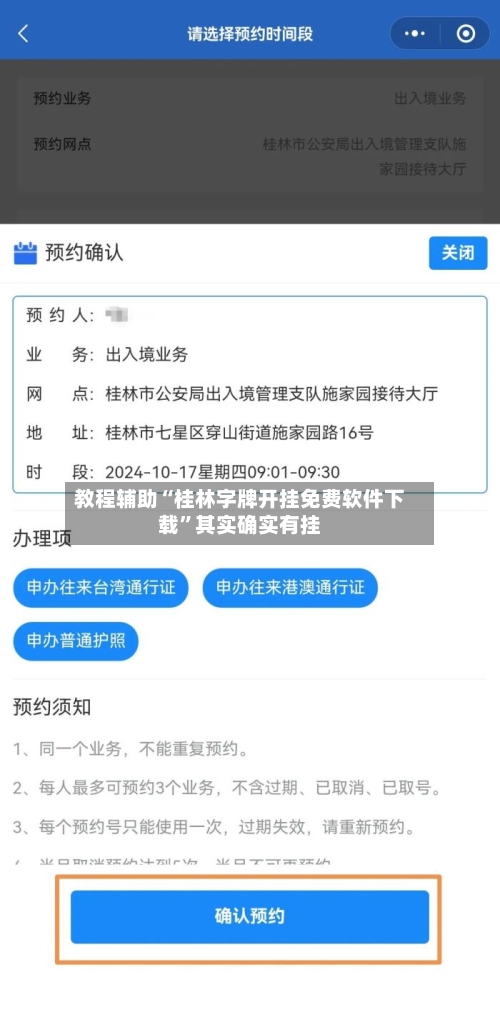 教程辅助“桂林字牌开挂免费软件下载”其实确实有挂-第3张图片