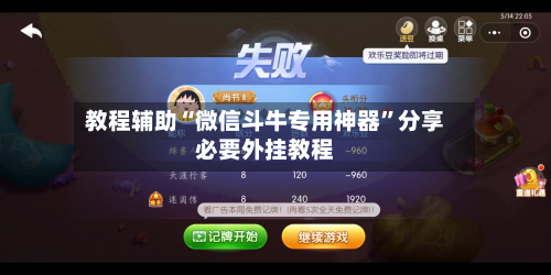 教程辅助“微信斗牛专用神器”分享必要外挂教程-第3张图片