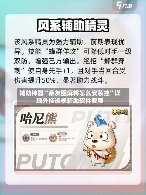 辅助神器“亲友圈麻将怎么安装挂”详细外挂透视辅助软件教程-第3张图片