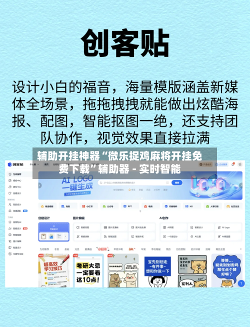 辅助开挂神器“微乐捉鸡麻将开挂免费下载”辅助器 - 实时智能