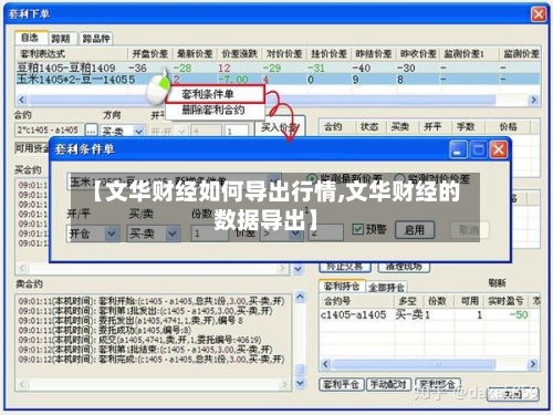 【文华财经如何导出行情,文华财经的数据导出】-第2张图片