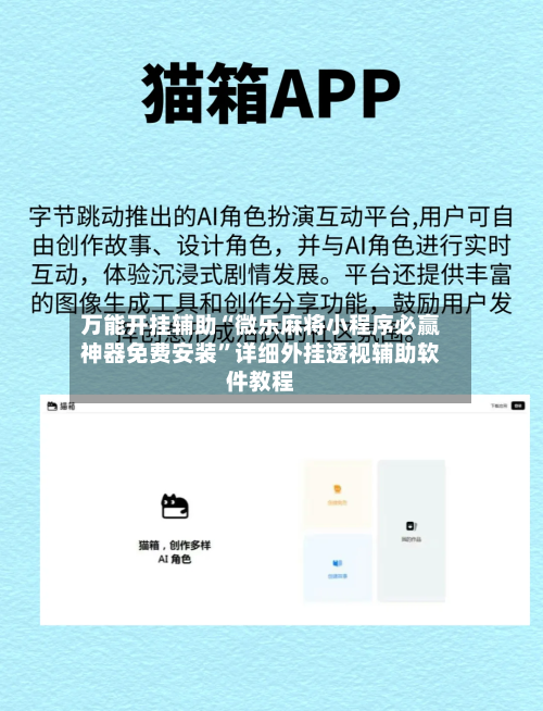 万能开挂辅助“微乐麻将小程序必赢神器免费安装”详细外挂透视辅助软件教程-第3张图片