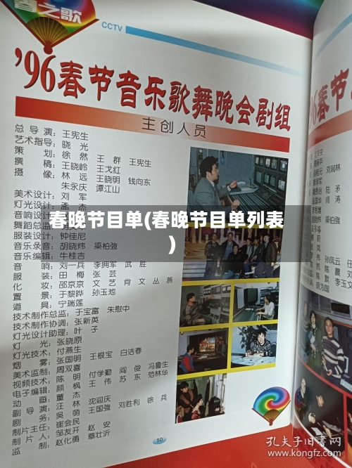 春晚节目单(春晚节目单列表)-第3张图片