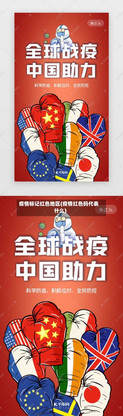 疫情标记红色地区(疫情红色码代表什么)-第2张图片