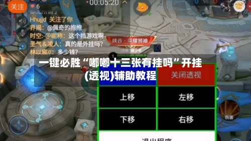 一键必胜“嘟嘟十三张有挂吗”开挂(透视)辅助教程